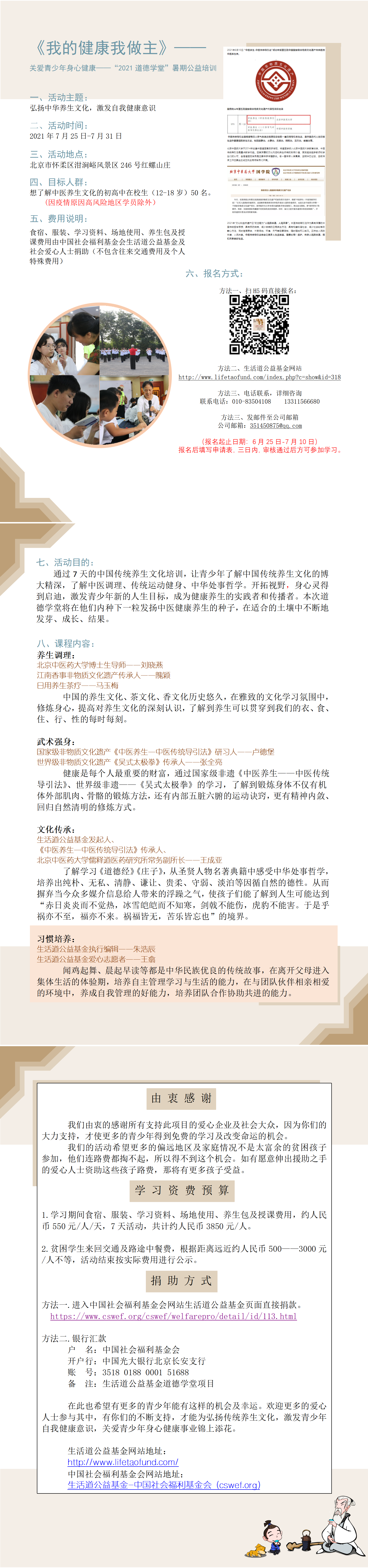 关爱青少年身心健康——招生篇.png